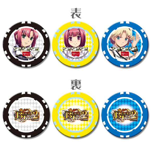 SBJ2 カジノチップ3枚セット