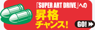 uSUPER ART DRIVEvւ̏i`XI GO!