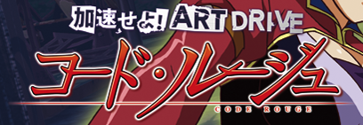 IART DRIVE R[hE[W