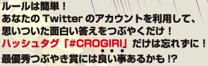 [͊ȒPIȂTwitter̃AJEg𗘗pāAvʔԂ₭InbV^Ou#CROGIRIv͖YꂸɁIŗDGԂ₫܂ɂ͗ǂ邩IH