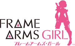 フレームアームズ・ガール