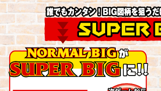 SUPER BIG �i�グ�Ŗ@
