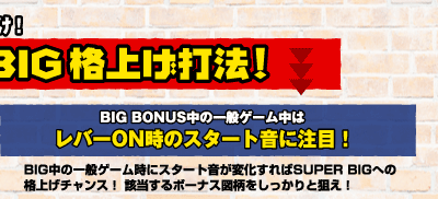SUPER BIG �i�グ�Ŗ@