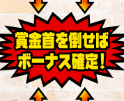 �܋���ɏ�������΃{�[�i�X�m��I