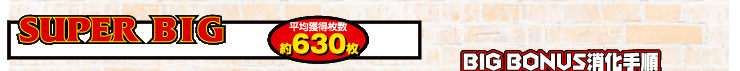 SUPER BIG