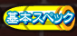 ��{�X�y�b�N
