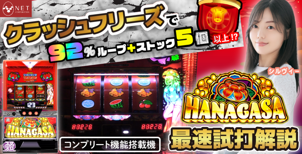 最速試打解説