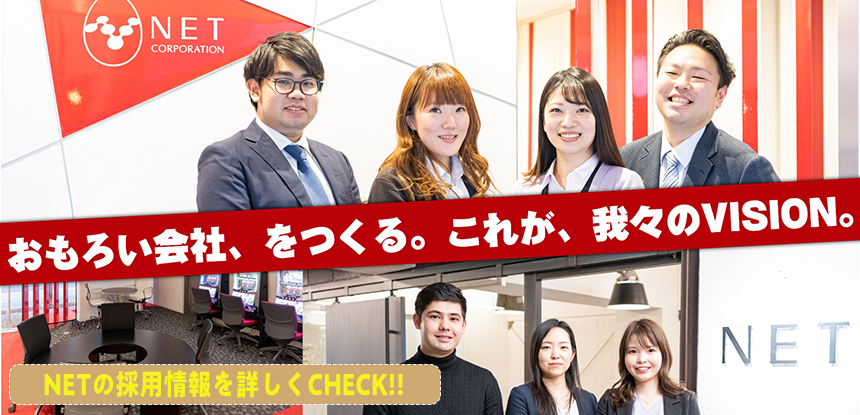 おもろい会社、をつくる。