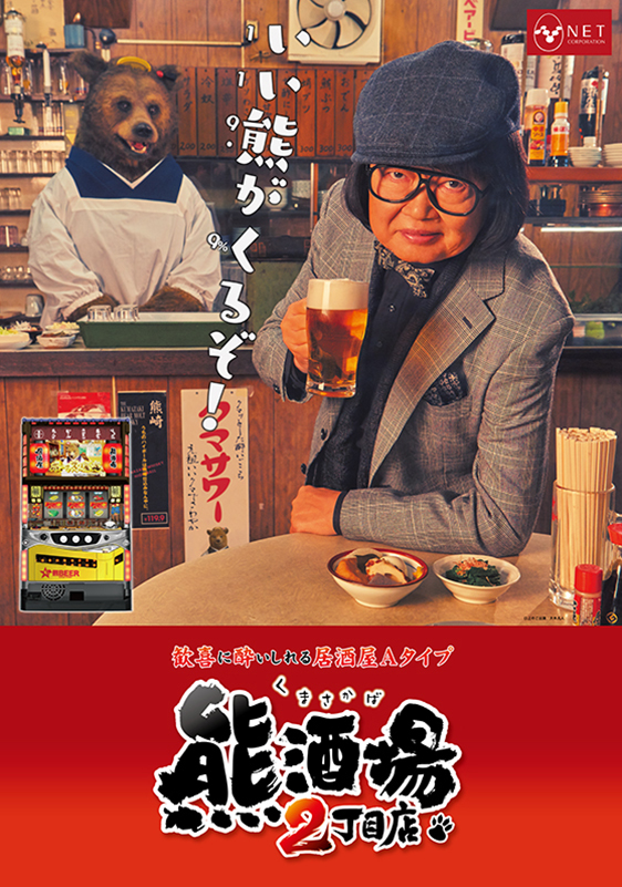 熊酒場2丁目店
