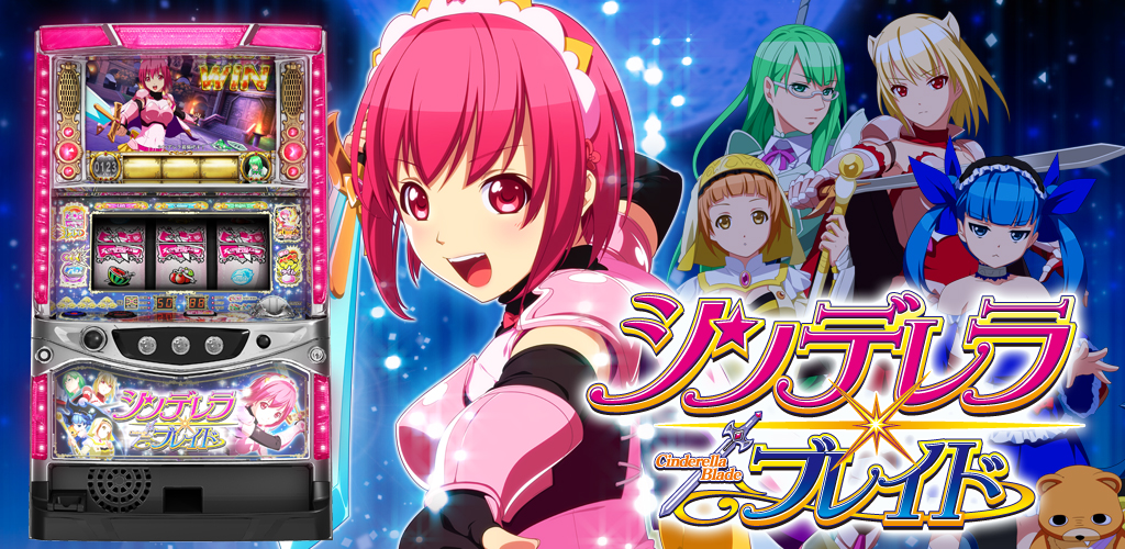 シンデレラブレイド ネット株式会社