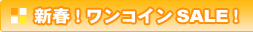 �V�t�I�����R�C��SALE�I